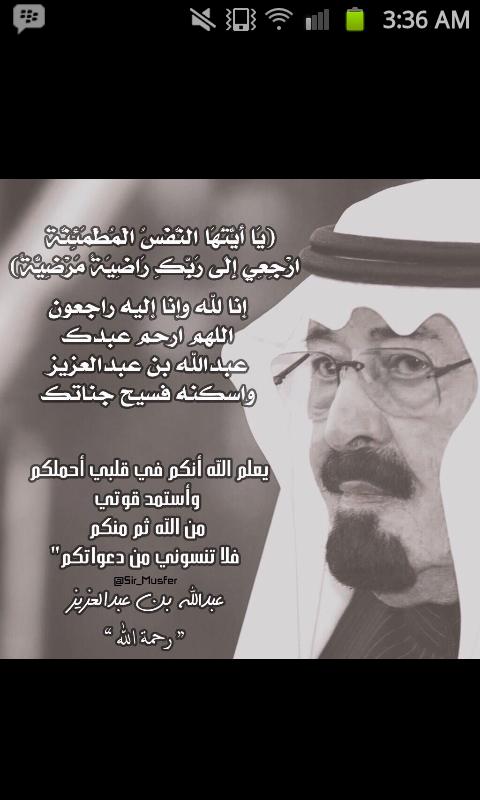 يعلم الله انكم في قلبي احملكم واستمد قوتي من الله ثم منكم(فلاتنسوني من دعواتكم) 
يارب ارحم عبدك عبدالله بن عبدالعزيز "