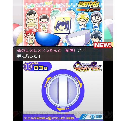 Tweet 弱虫ペダル 明日への高回転 攻略 Wikiまとめ 3ds Naver まとめ