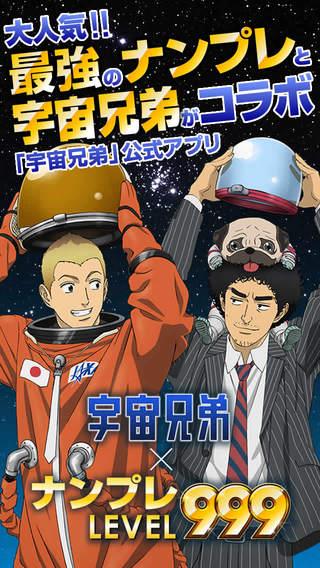 アニメ宇宙兄弟 宇宙兄弟 と22万dlを突破した最強のナンプレアプリが夢のコラボ 宇宙兄弟 ナンプレlv999 Ios Http T Co X9mos1dido Android Http T Co Cv9hgth6jz Http T Co I3evn45hob アニメ宇宙兄弟 宇宙兄弟 と22万dlを突破した最強のナンプレアプリが夢のコラボ 宇宙兄弟 ナンプレlv999 Ios Http T Co X9mos1dido Android Http T Co Cv9hgth6jz Http T Co I3evn45hob