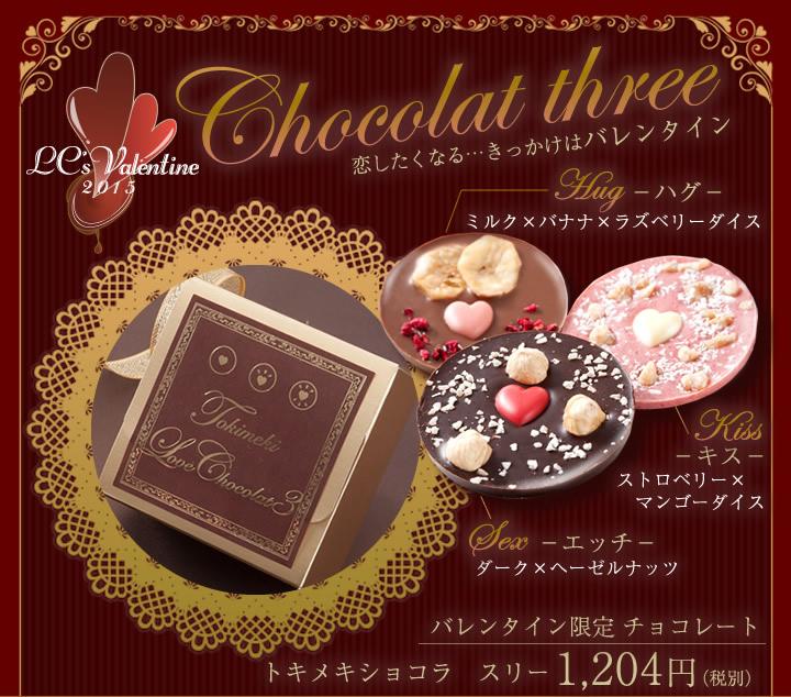 ハグ、キス、そして…

特別なバレンタインの３つの秘密チョコレート

lovecosmetic.jp/stat_search/it… …　#ラブコスメ で検索

#食べたいと思ったらRT