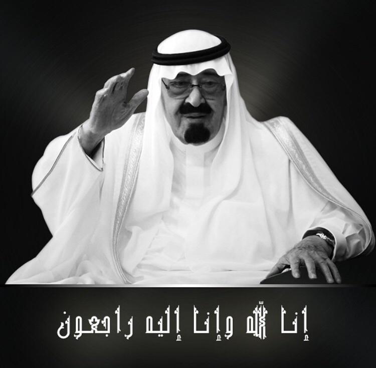assihallani's tweet photo. خالص العزاء والمواساة الى الشعب السعودي 
الشقيق في وفاة خادم الحرمين الشريفين الملك عبدالله بن عبدالعزيز..البقاء لله http://t.co/RNhCrfUf9N