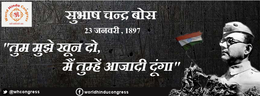 WHCongress's tweet photo. #WorldHinduCongress Salute to the Great Patriot &amp; Revolutionary Netaji Subhash Chandra Bose on his birth anniversary http://t.co/UVFFrItYrO