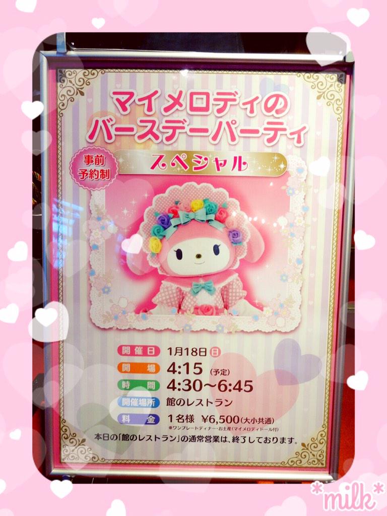 みるく בטוויטר マイメロちゃんの誕生日当日はバースデーパーティーにも参加してきました テーブルの上にはぬり絵の間違い探しやポストカードなどなど パーティー限定のバースデードールも貰ったよ ᴗ マイメロ ピューロ Http T Co Inyi0pgpnx