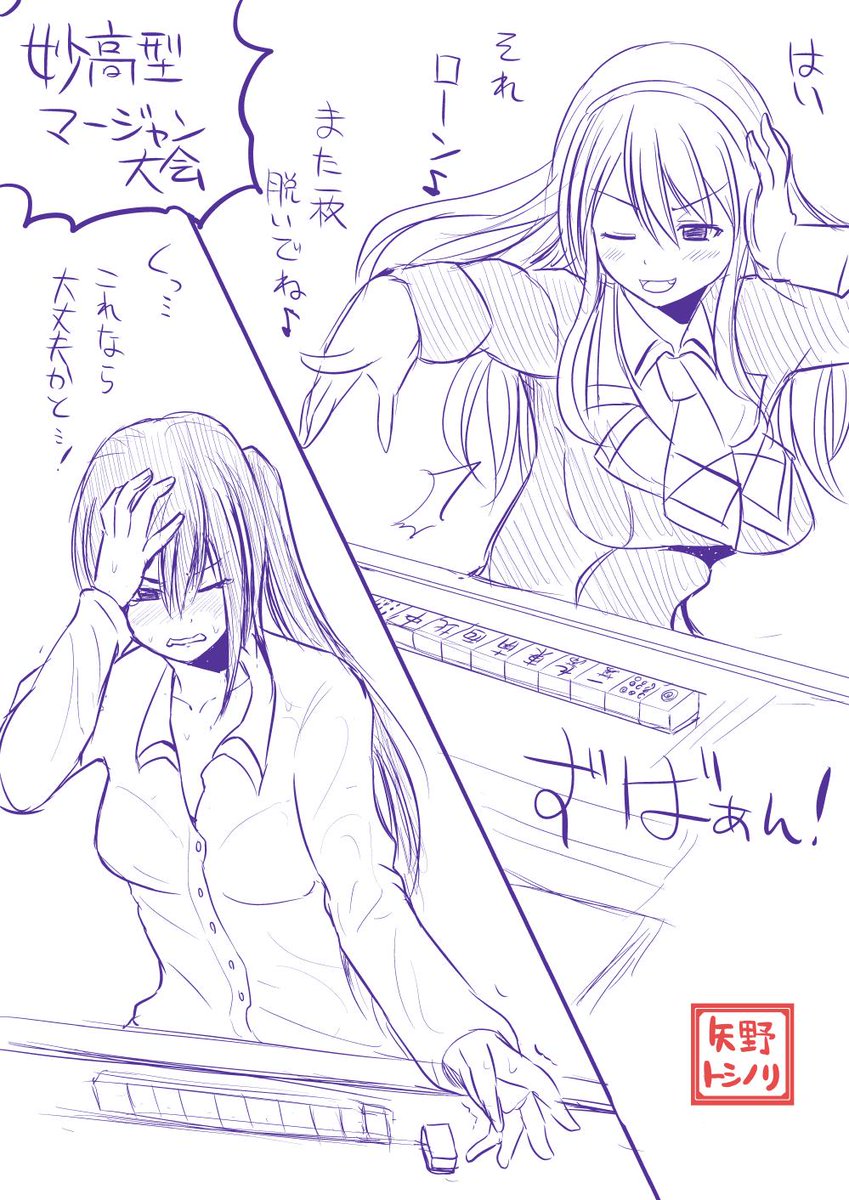 矢野トシノリ 7月26日単行本2冊発売 Pa Twitter 妙高型マージャン大会 艦これ 那智改ニをみて真っ先に思いついたのがこれ Http T Co Spalawlfj9 矢野トシノリ 7月26日単行本2冊発売 Pa Twitter 妙高型マージャン大会 艦これ 那智改ニをみて真っ先に思いついたのがこれ Http T Co Spalawlfj9