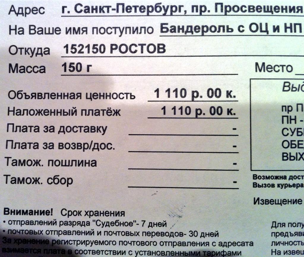 Посылка с наложенным платежом почта россии тарифы