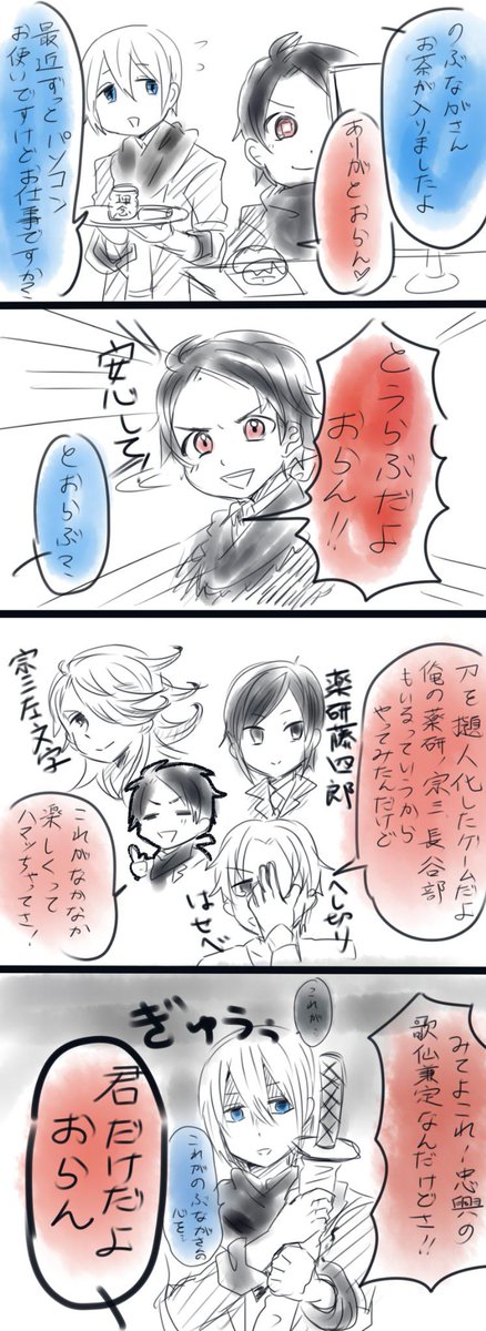 とうらぶと鍋長さんとセカナガさんとおらん。描いちゃったけどとうらぶやってないんで間違えたとこあったらすまないテヘペロ。とうらぶは鬼切丸と笹切ともがみんの指揮棒が実装されたら教えてください。指揮棒はむしろ鈍器とか言わないでください! 