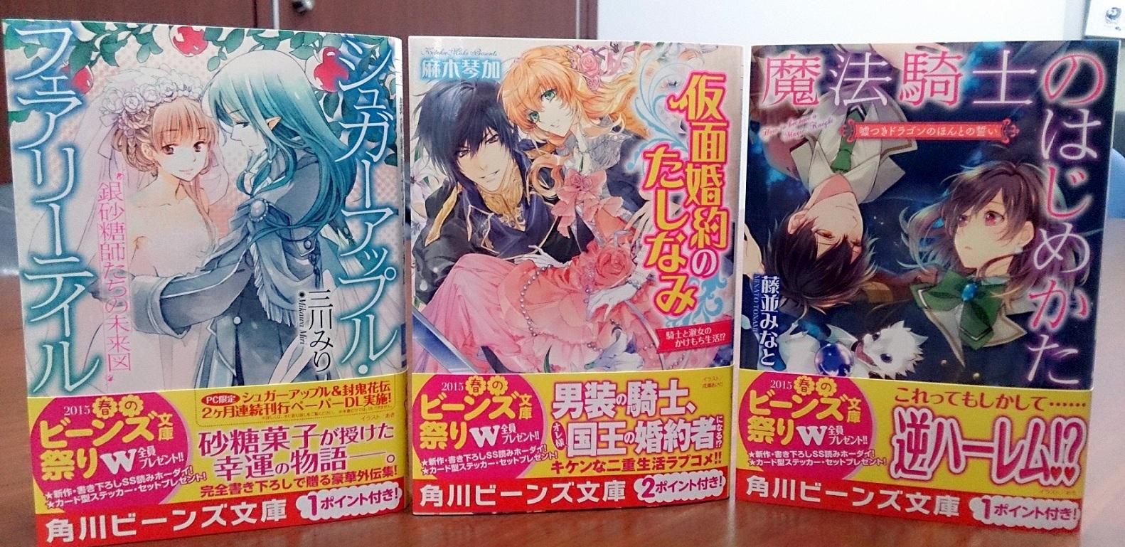 角川ビーンズ文庫 公式 Twitterren ビーンズ文庫2月新刊 新シリーズの二重生活ラブコメ 仮面婚約のたしなみ 騎士と淑女のかけもち生活 人気シリーズ待望の外伝 シュガーアップル フェアリーテイル 銀砂糖師たちの未来図 続くまめ