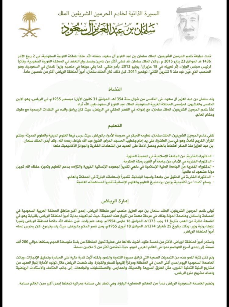 SaudiNews50's tweet photo. السيرة الذاتية لخادم الحرمين الشريفين #الملك_سلمان_بن_عبدالعزيز .

- http://t.co/rcHuettZ4X