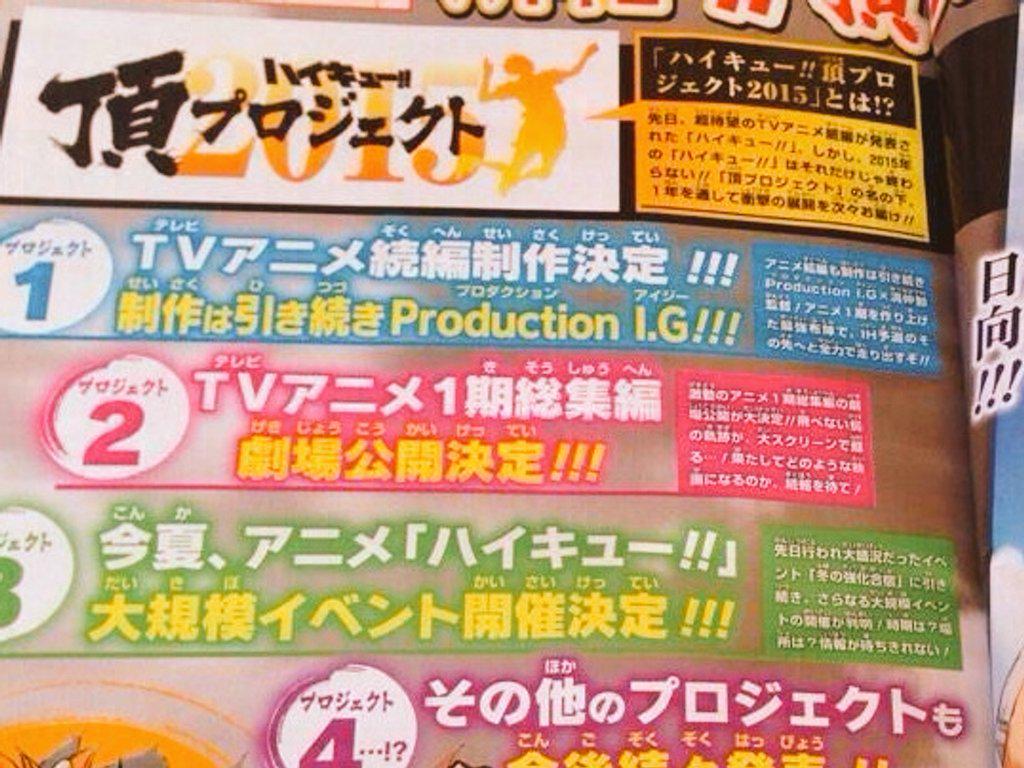 ハイキュー映画化