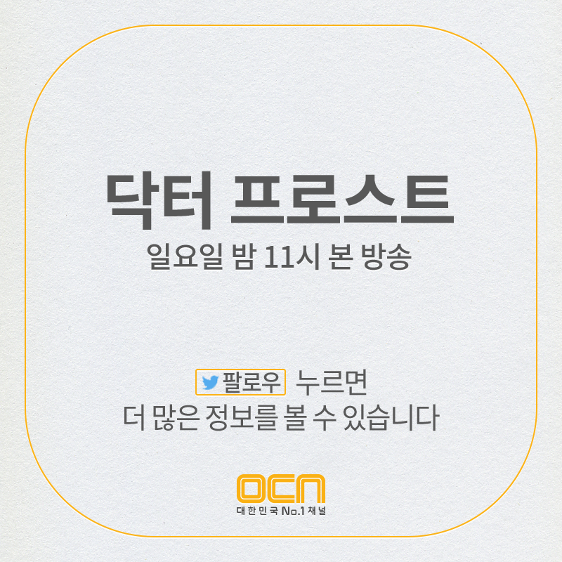 #닥터프로스트 9화 관전포인트
'최고의 칭찬이네, 천하의 백남봉이 제법이라니'
-
9화 "잃어버린 시간 Part.1"
1/25 (일) 밤 11시 OCN 본방송