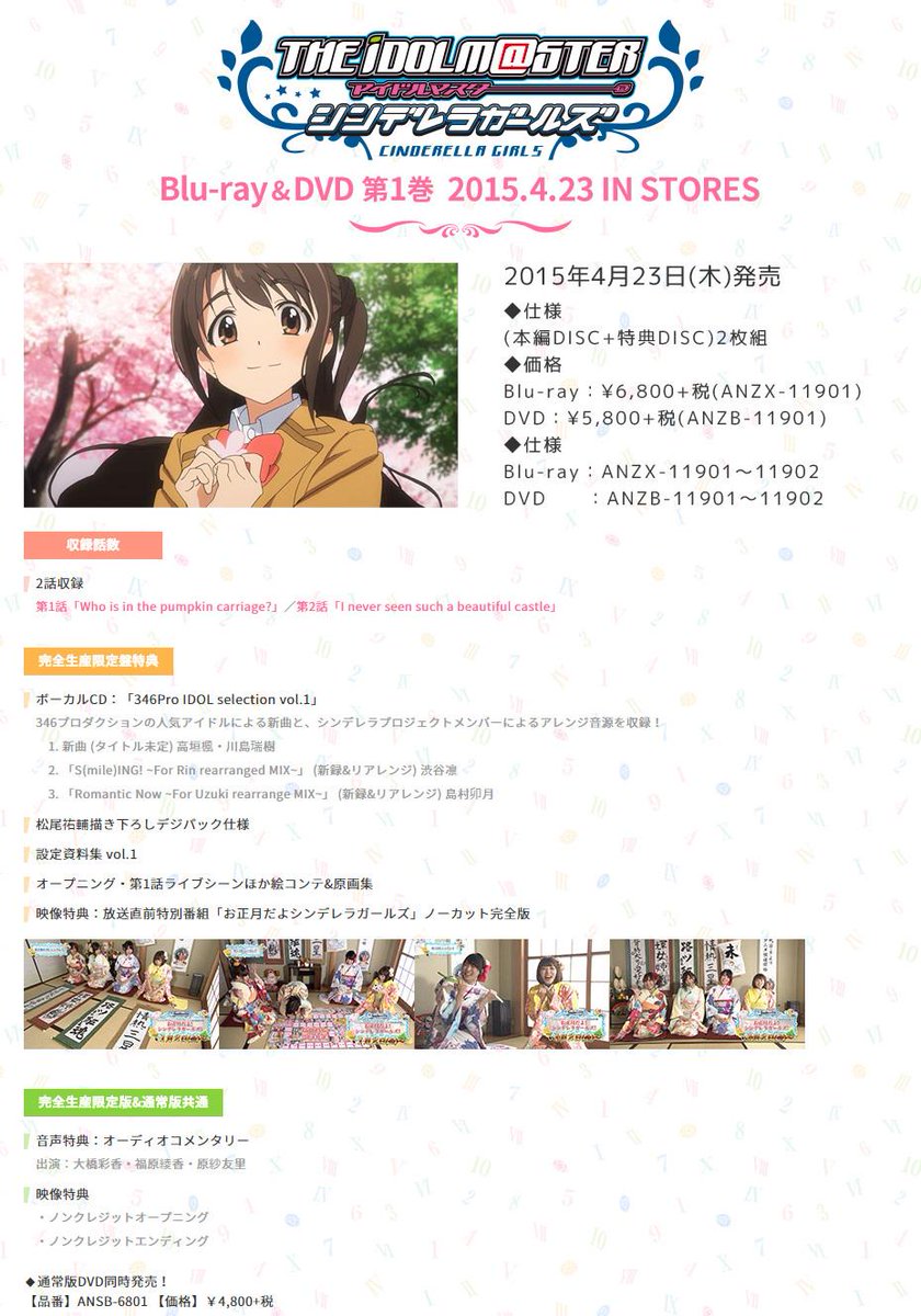 アイドルマスター Pa Twitter 第3話いかがでしたでしょうか アイドルマスターシンデレラガールズ のblu Ray Dvd第1巻も発売決定いたしました よろしくお願いいたします Imas Cg Http T Co Hwenrev343