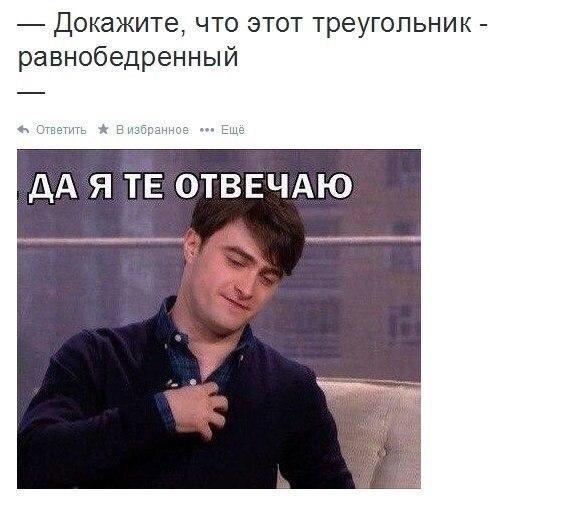 На геометрии: