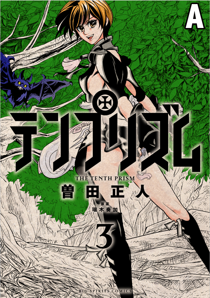 ট ইট র テンプリズム 担当編集 最新刊カバーデザイン 先行公開 2月27日 金 に発売する テンプリズム 第3集のカバーデザイン案を 先行公開 公式サイトでは これらのスマホ待ち受け用画像を配信中 Http T Co Zdix13m7t1 Http T Co