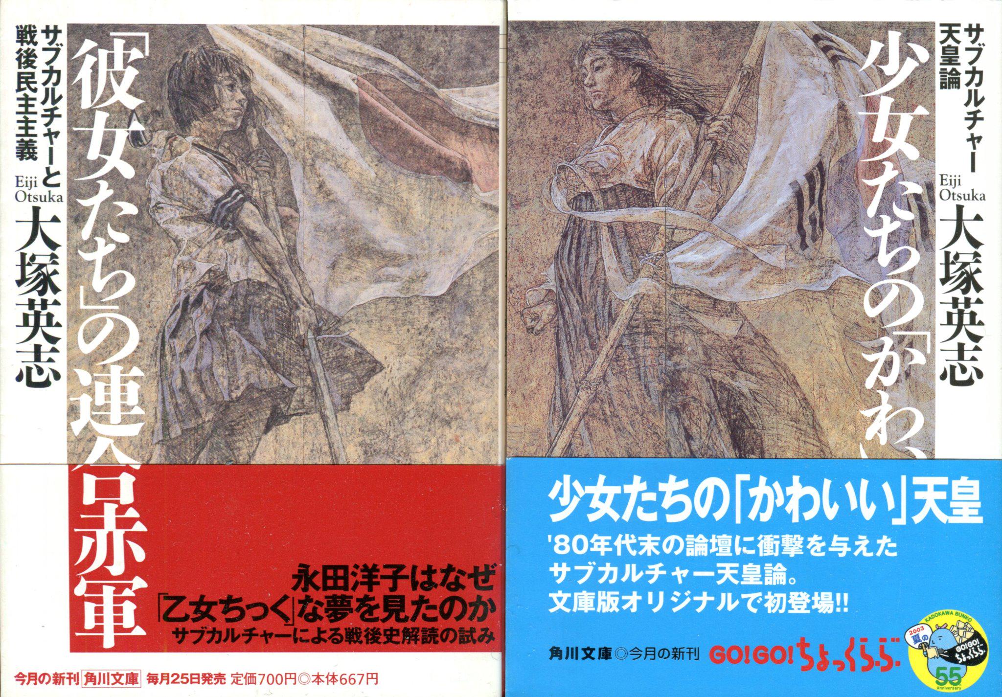 原田 忠男 １ 大塚英志 彼女たち の連合赤軍 サブカルチャーと戦後民主主義 と 少女たちの かわいい 天皇 サブカルチャー天皇論 を並べて 会田誠の 美しい旗 戦争画 Returns を再構成する試み Http T Co Esudefmusg
