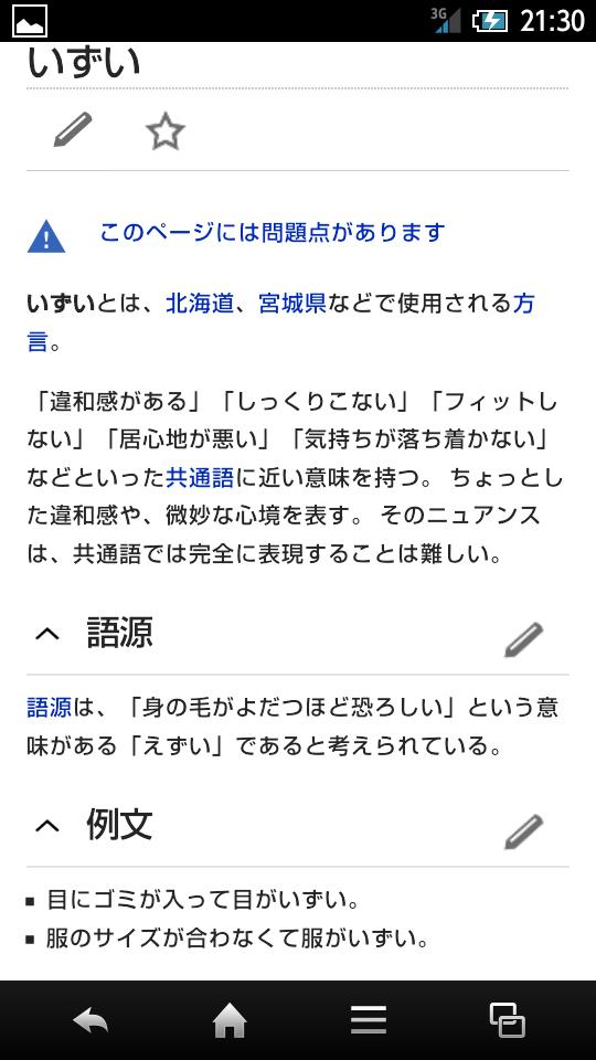 jagdw238's tweet photo. ねぇ、いづいって標準語じゃなかったの？
LINEで千葉県民の友達と話してて初めて知った http://t.co/ohIOcOdC3U