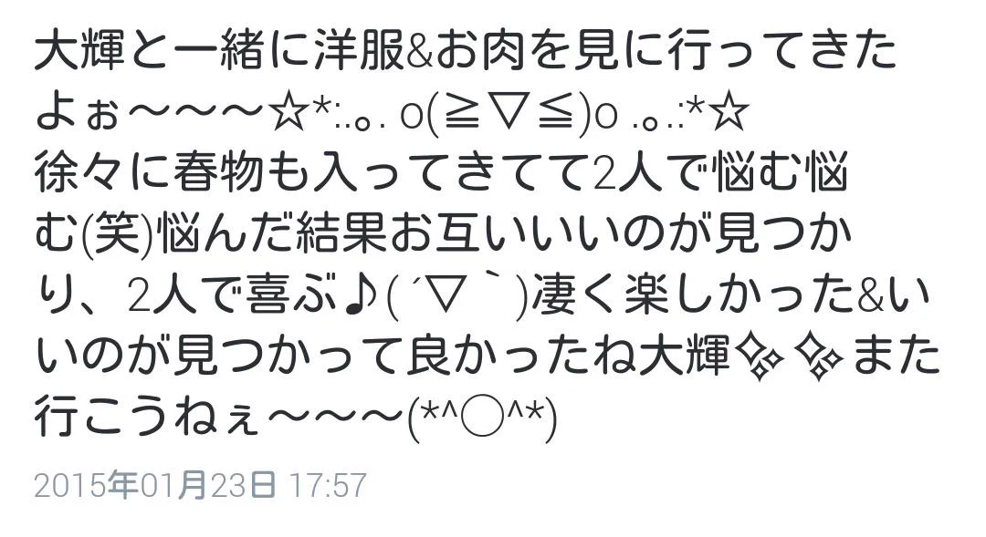 JKが彼氏とデートをした自慢ツイートでしょ？と思っていたが...