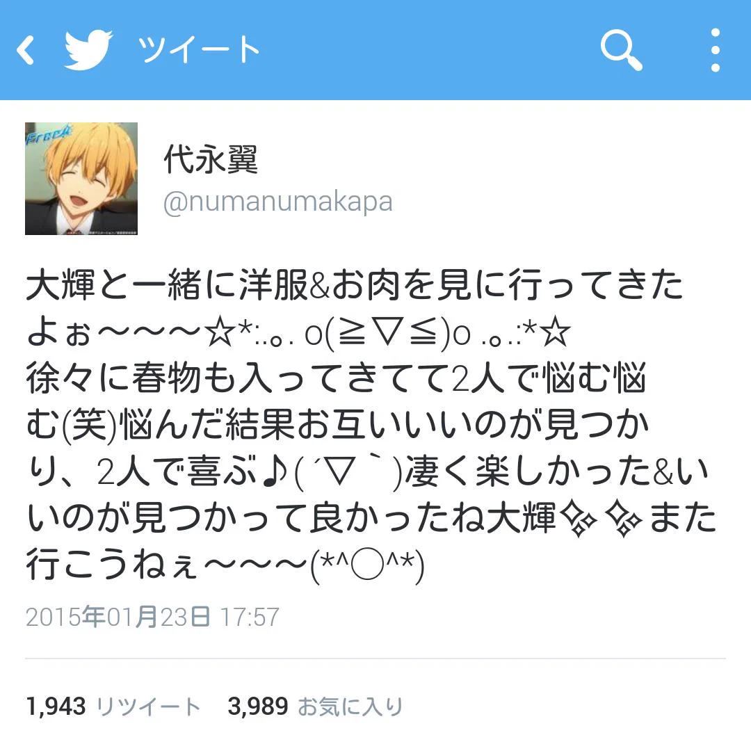 JKが彼氏とデートをした自慢ツイートでしょ？と思っていたが...
