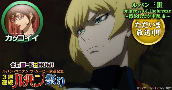 Uzivatel 前田元喜 Na Twitteru シオン あさましい男だ くだらない 金曜ロードshow ルパン三世 隠された空中都市 放送中 このシーンがカッコイイ Kinro ルパン T Co Hohsy9nedl Http T Co Q9agmaczrm