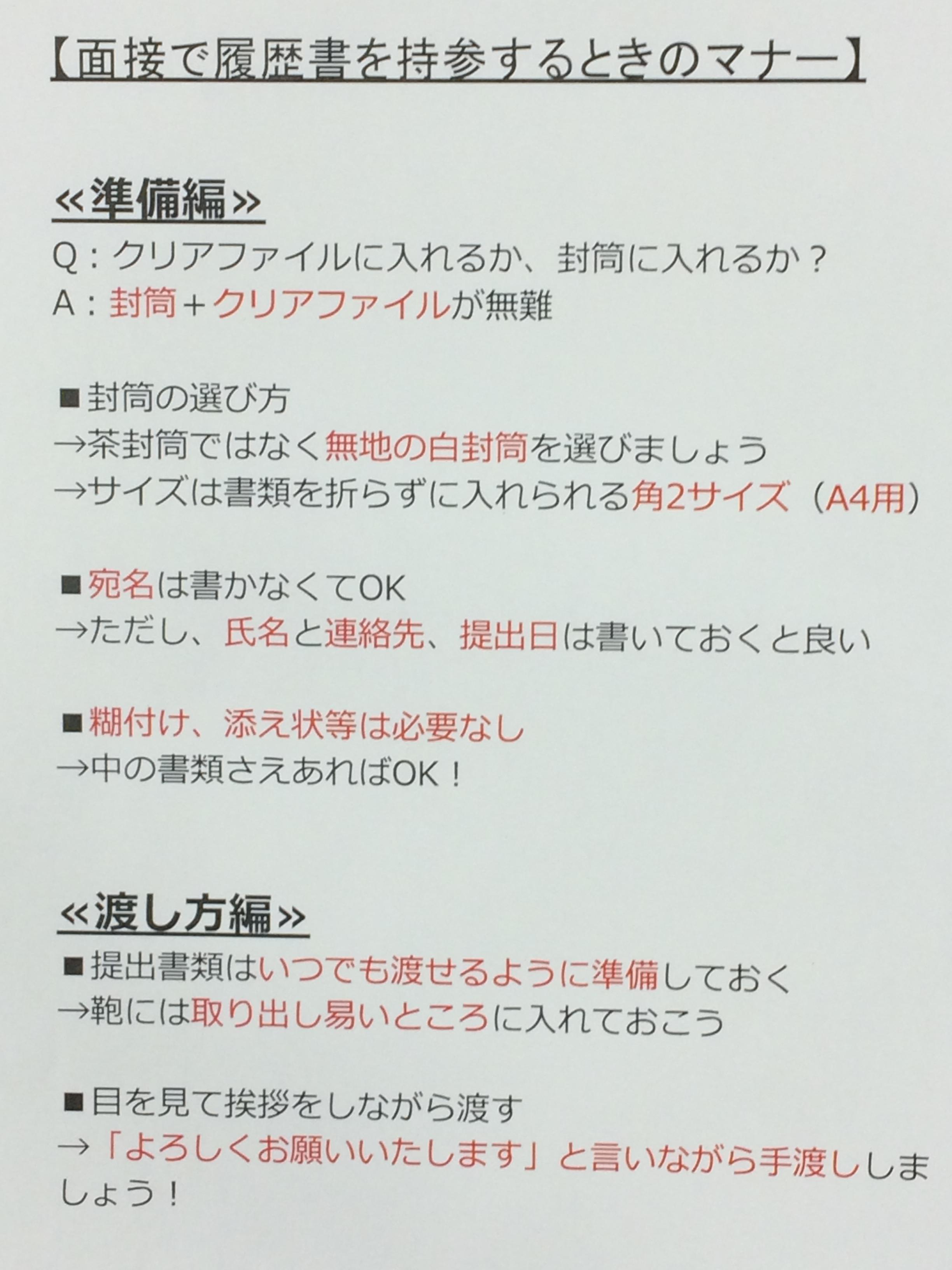 バイト 派遣情報 Auf Twitter 面接で履歴書を持参する際のマナーまとめ 就活でよくある面接時の履歴書持参 相手に失礼の無いように あらかじめ渡し方を確認しておきましょう Http T Co Pjowhwrvsh Twitter