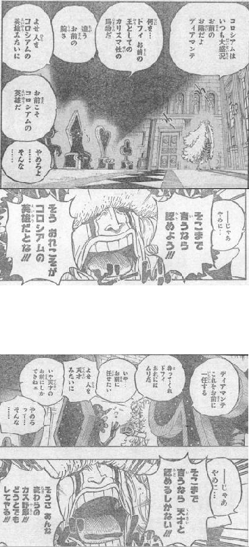 ワンピースネタ ドフラとディアマンテの面白すぎるやり取り Http T Co Otdrcytyo7 ワンピースネタ ドフラとディアマンテの面白すぎるやり取り Http T Co Otdrcytyo7