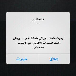 otebe_k's tweet photo. سُبحان من يدوم مُلكه ولا
تفنى عزته وجبروته ، سُبحانّك
تفرّدت بالبقاء وكتبت الموت 
على كل حي .
#عبدالله_بن_عبدالعزيز http://t.co/6ntukNCVRg