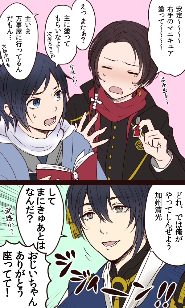 とうらぶふぁぼまとめ1 4ページ目 Togetter