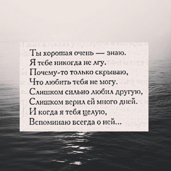 Почему не скажешь прямо. Ты меня никогда не любил стихи. Меня никогда не любили стихи. Ты мне очень нужен стихи. Когда тебя не любят стих.