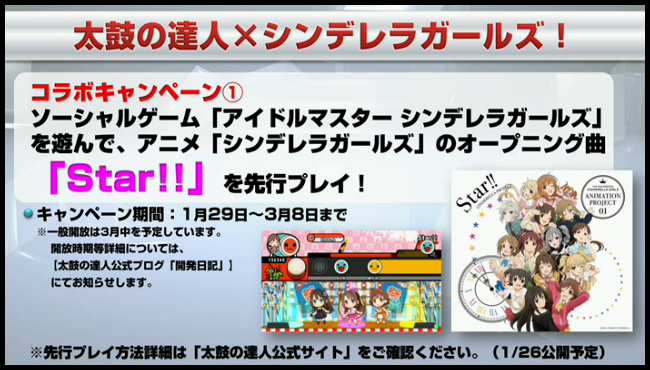 アイマスdb 太鼓の達人とシンデレラガールズのコラボ企画 1 29より お願い シンデレラ を配信 また双方のゲームを遊ぶことで 太鼓の達人で Star を先行プレイ シンデレラガールズでは限定カード城ヶ崎莉嘉を入手 ニコニコ生放送より Http T