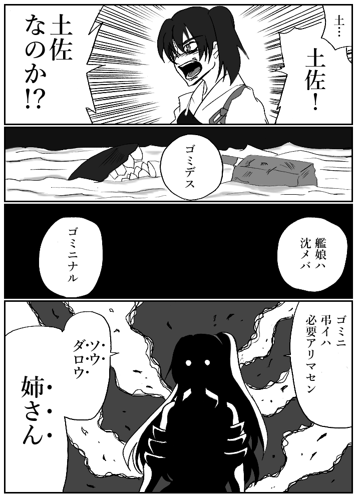 トロf Twitter પર そう 土佐 そうなのね あなたはあなたの意志をもって 反逆の徒と成り果て私の前に立ったのね あなたはもう 私の妹ではなくなったのね 私はもう あなたの姉ではなくなったのね 加賀型戦艦二番艦 土佐 艦これ Http T Co Ved08lbj9t Twitter