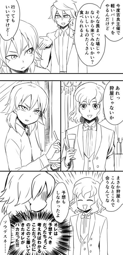軽率だった狩屋 