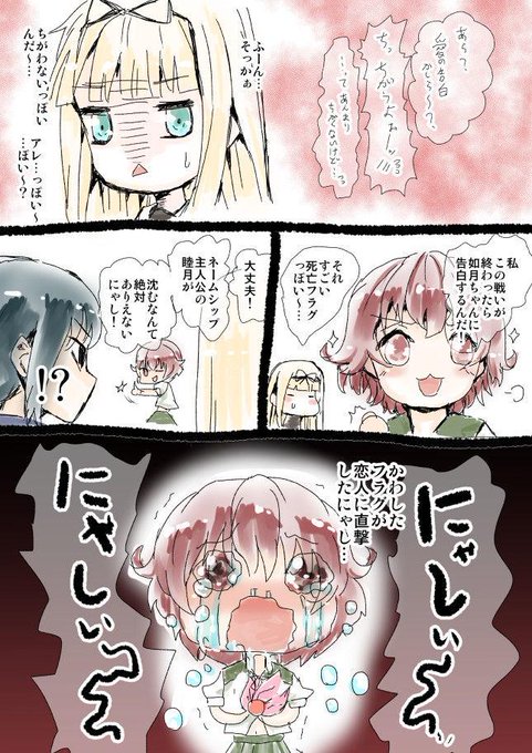 フラグ建設しまくって相方にブン投げたむちゅきちゃんにゃしぃ…
あと如月ちゃんにはまだ半裸で触手に絡まれるという仕事が残ってると思うのですが再登場のチャンスはありますか 