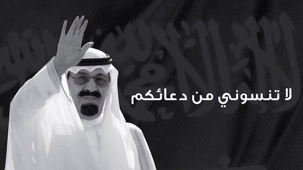 nasser_n1990's tweet photo. #وفاة_الملك_عبدالله_بن_عبدالعزيز 
اللهم ارحم عبدك عبدالله بن عبدالعزيز وأسكنه فسيح جناتك http://t.co/wTZvzHsY22