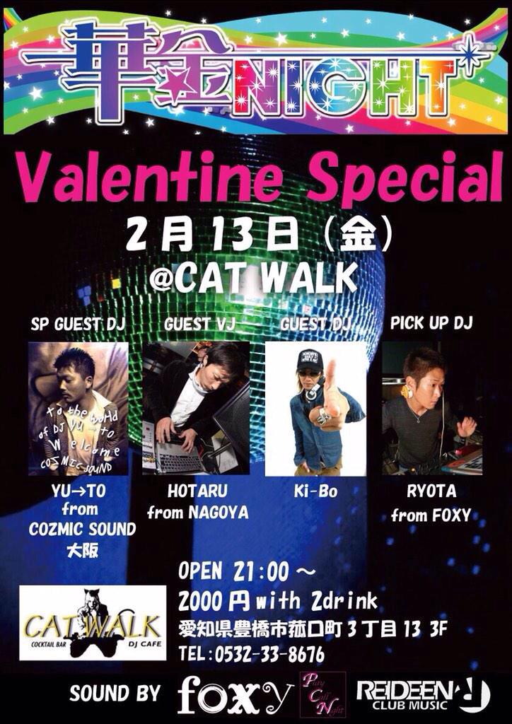 kakasanda's tweet photo. 愛知県豊橋市 CAT WALK
パーティーですよ^_^
みんないこ☻☻ http://t.co/mE8ylGBHHg