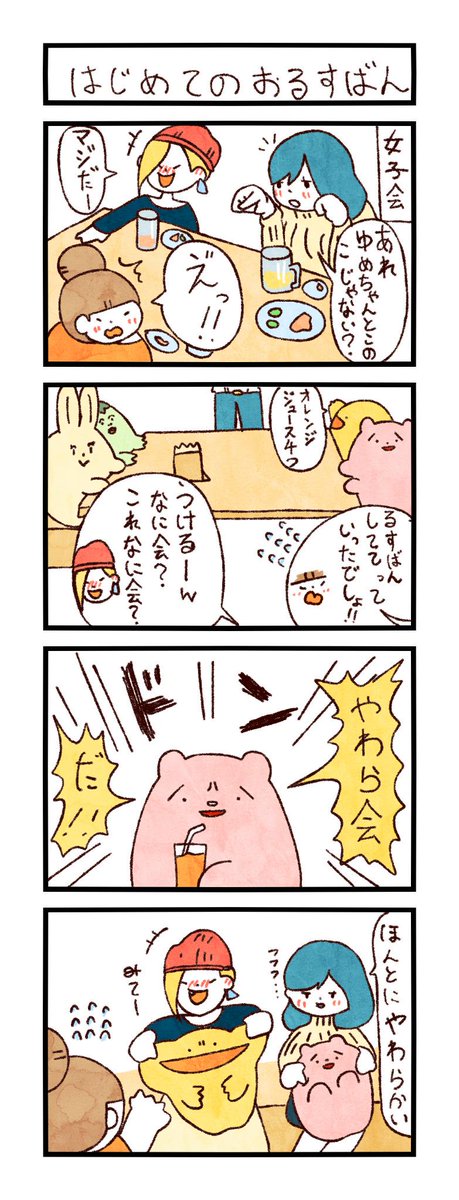 ゆめみちゃんにも人間の友達はいたんだね。安心。

#ユメミルゆめみ4コマ
#LINEスタンプ 