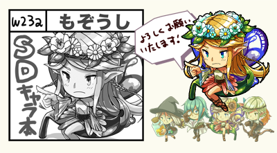 2/1のコミティア111に参加させて頂きます。SDキャラのイラスト本を出す予定です。場所はw23-aとなっております。数年ぶりの参加で持ってける物があまり無いですが、お気軽にお立ち寄り頂けると嬉しいです。 