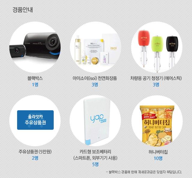 올해 기대되는 새로 출시되는 기대되는 #자동차 뽑고 #이벤트 #경품 블랙박스 화장품 공기청정기 주유상품권 허니버터칩 받자구요 ^^ 
m.allrightcar.com/event/eventVie…