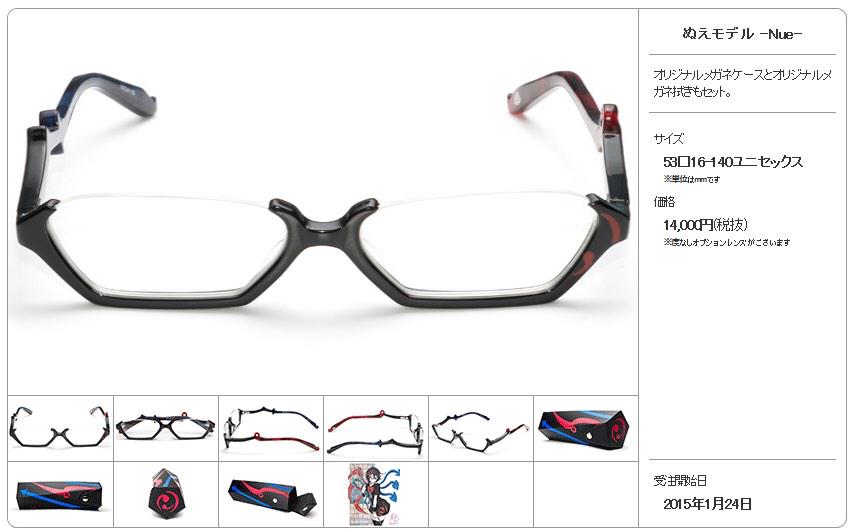 東方MEGANE第三弾ぬえ・輝夜モデル！】 いよいよ、予約開始となります