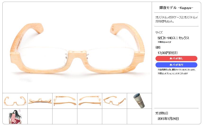 東方MEGANE第三弾ぬえ・輝夜モデル！】 いよいよ、予約開始となります