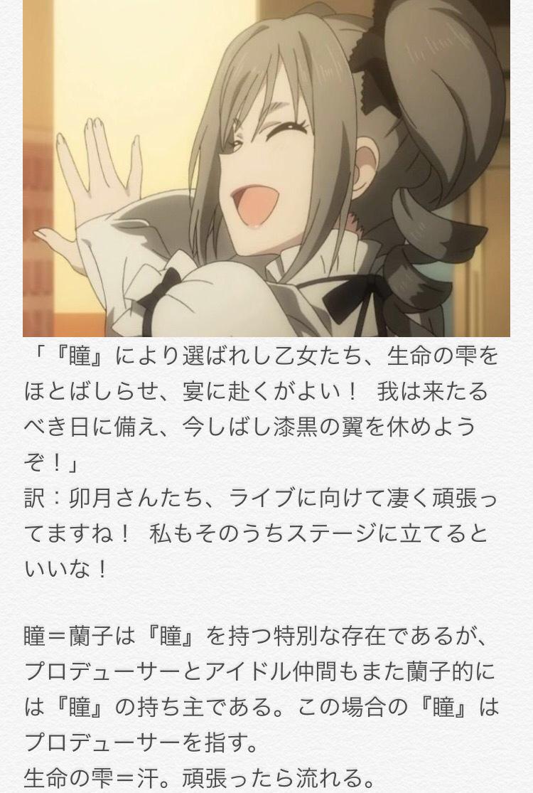 藤原祐 on X: 熊本県出身の神崎蘭子ちゃんの話す言葉（熊本弁）がわけわからないという人がちらほらいたので九州出身の俺が訳を書いてみました。この子はただ方言がきついだけで本当はとてもいい子ですのでご安心ください。  #imas_cg http:t.coIww3ue1JmB  X