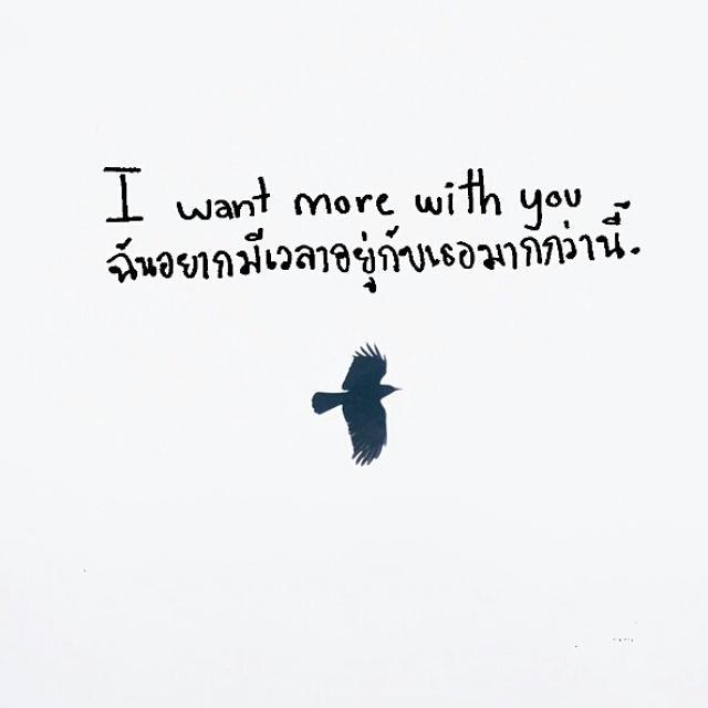 ภาษาอังกฤษวันนี้
I want more with you
ฉันอยากมีเวลาอยู่กับเธอมากกว่านี้
[IG:artcial]