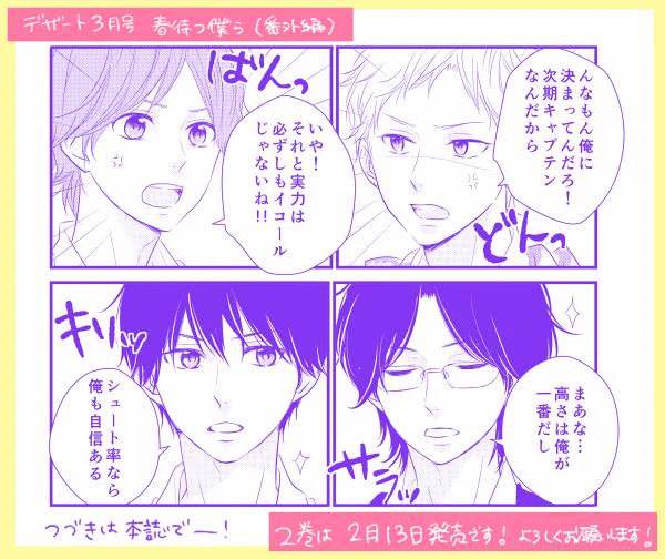 デザート3月号RTしたバレンタイン仕様のカッコイイ表紙が目印です!
春待つ僕らは番外編ミニ漫画載せていただいてます。どうぞよろしくお願い致します(*^^*) 