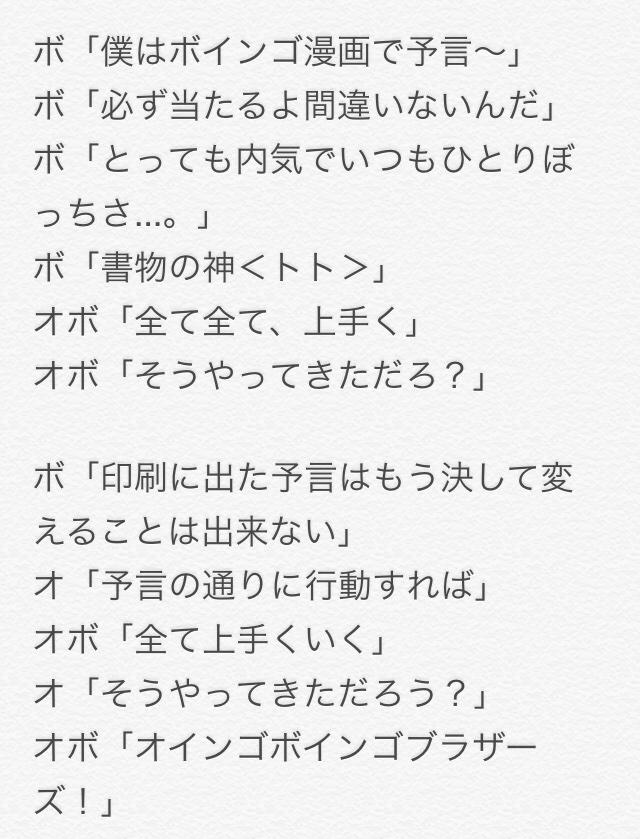 シノ 今こそ好機 勝算あり 今話題のオインゴボインゴブラザーズが歌う特殊ed アク役 協奏曲 オインゴとボインゴ の歌詞 表記揺れがあるかもです Http T Co Uhceeegcv4