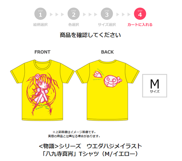 ANIPLEX+ではウエダハジメイラストのTシャツを復刻販売中！26日まで