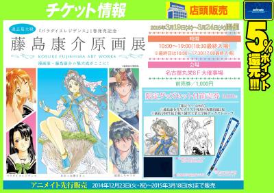 アニメイト名古屋 チケット情報 パラダイスレジデンス 1巻発売記念 藤島康介原画展 グッズ付前売券好評発売中 グッズセットは 藤島康介先生イラスト使用の複製色紙2枚 橘花学園生徒手帳 猫実工業大学柄ネックストラップ と とっても豪華