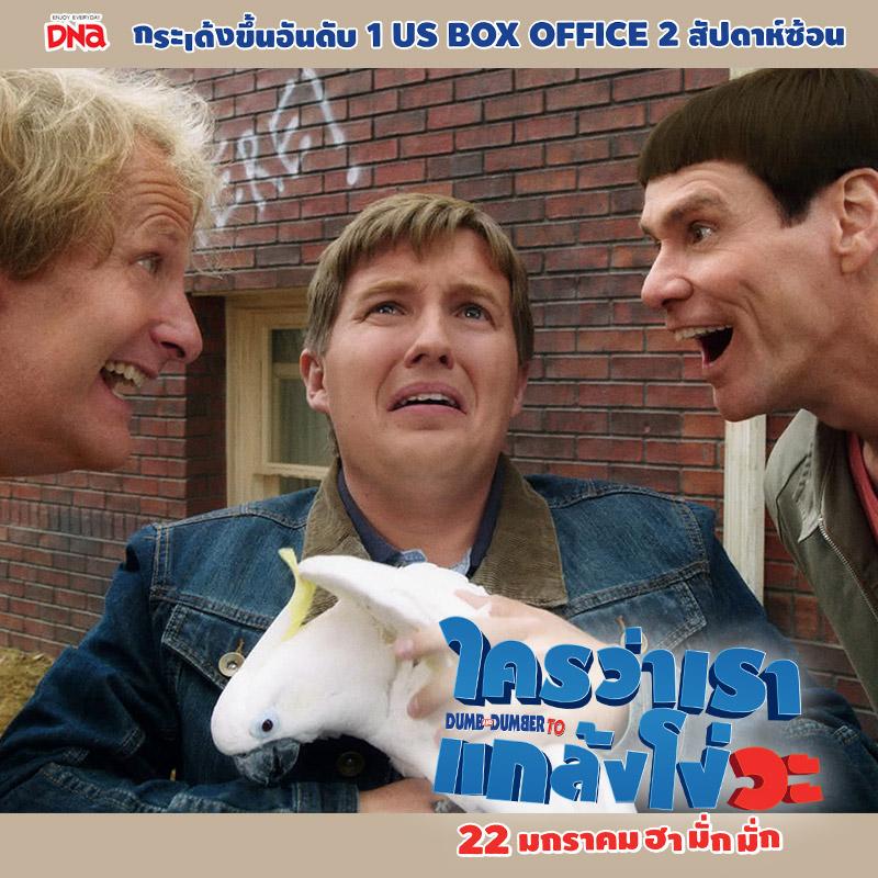logomotionpic's tweet photo. #DumbAndDumberTo บ้าจริง ฮาจริง ไม่ใช้แสตนอิน อินเนอร์ล้วนๆ   เรื่องแกล้งคนเราถนัดว่าป๊ะ ไปดูกันหรือยังเอ่ยย http://t.co/WxJ2gP27ff