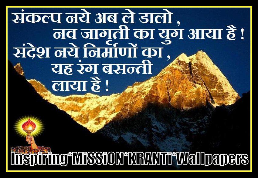 रथ प्रज्ञा का गतिशील रहे जिसने आलोक जगाया है !
संदेश नये निर्माणों का यह रंग बसन्ती लाया है !!