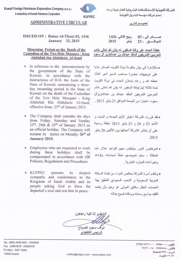 SaudAlMotawa's tweet image. تعميم تعطيل الشركة الكويتية للاستكشافات البترولية الخارجية حدادًا على وفاة الملك عبدالله بن عبدالعزيز

#KUFPEC
@Q8ow