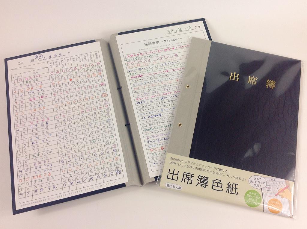 渋谷ロフト On Twitter あれ こんなところに出席簿 と思ったら 色紙でした お世話になった先生や友人へ贈りましょう 最大30人書き込めます 税込1404円 Http T Co Uylacjntre