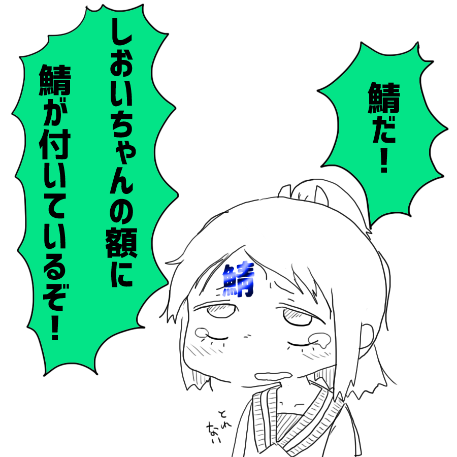 しおいちゃんが出ないとき用 