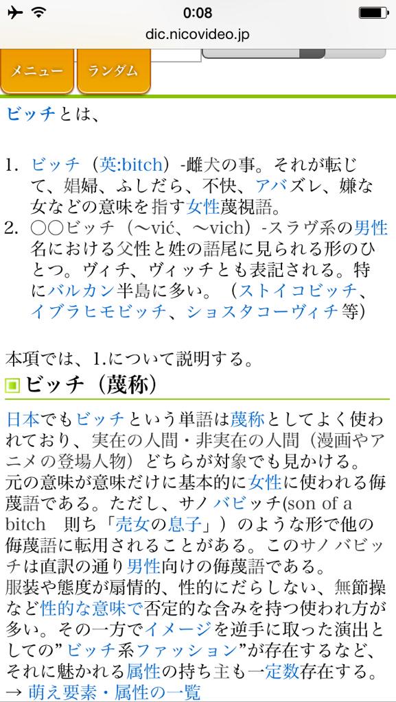 大介 Tren Twitter ビッチ 雌犬の事 不快 ふしだらな女 ふしだらな女っていう意味しか知りませんでした W Http T Co Vwddllpc1j